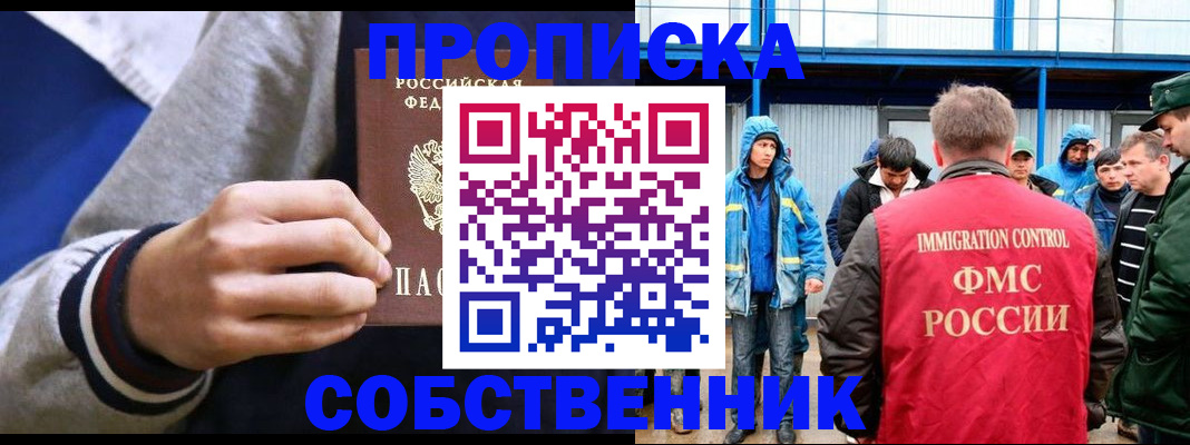 прописка ребенка в Снежинске