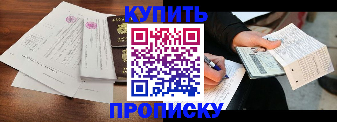прописка для военкомата в Снежинске