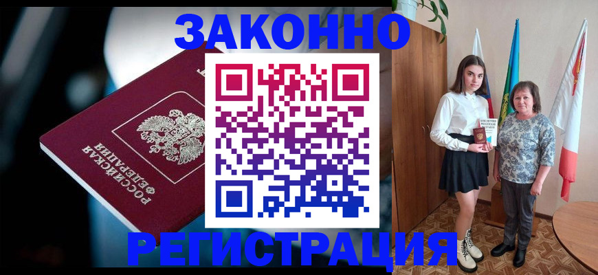 временная регистрация гарантия в Снежинске