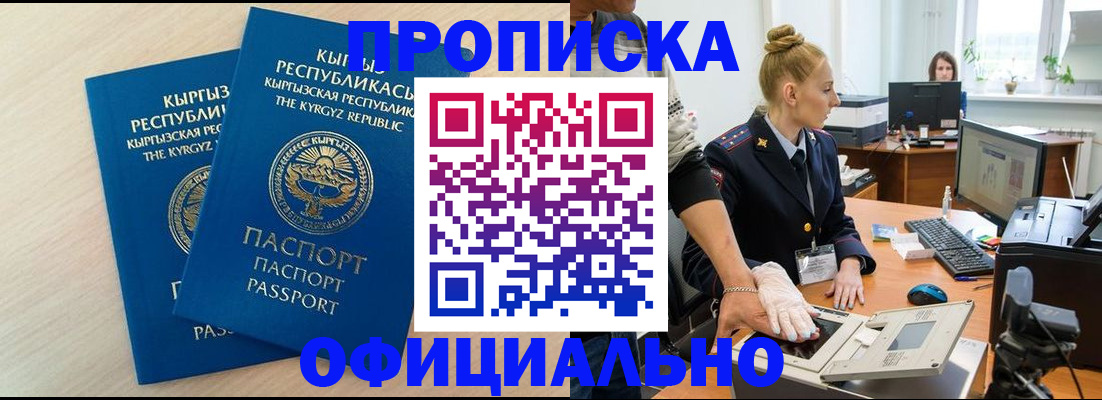 где прописаться в Снежинске